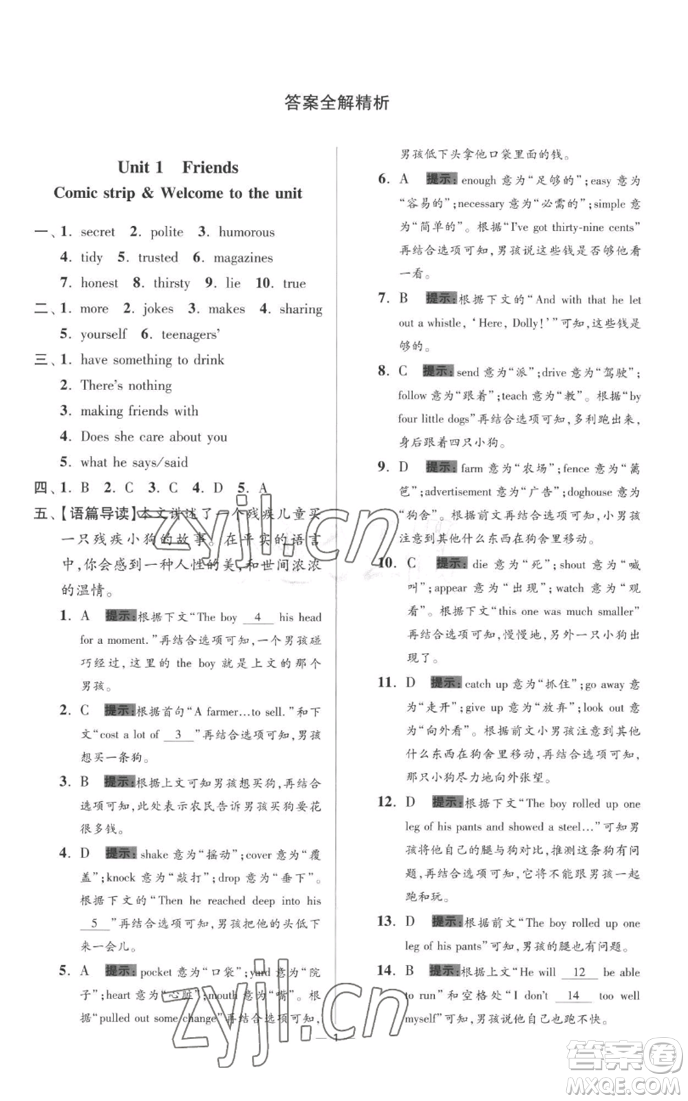 江蘇鳳凰科學(xué)技術(shù)出版社2022小題狂做八年級(jí)上冊(cè)英語(yǔ)譯林版提優(yōu)版參考答案