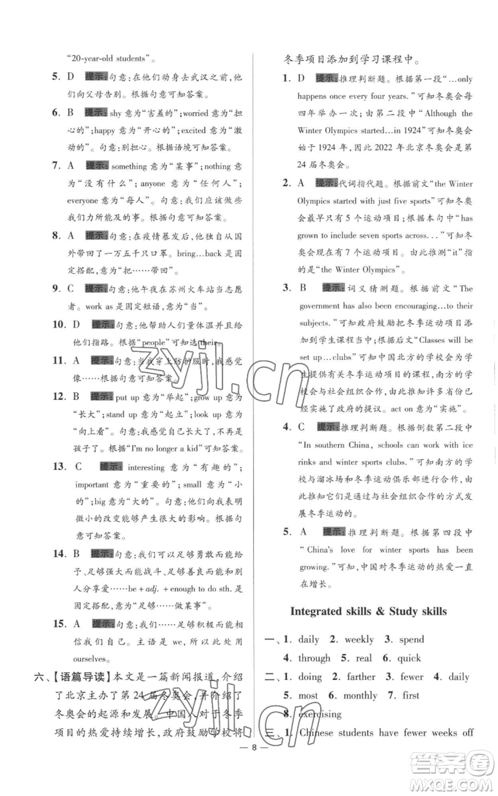 江蘇鳳凰科學(xué)技術(shù)出版社2022小題狂做八年級(jí)上冊(cè)英語(yǔ)譯林版提優(yōu)版參考答案