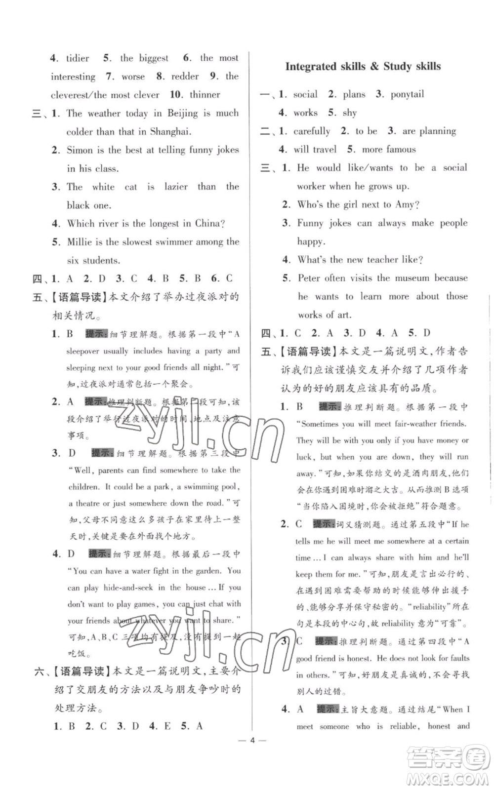 江蘇鳳凰科學(xué)技術(shù)出版社2022小題狂做八年級(jí)上冊(cè)英語(yǔ)譯林版提優(yōu)版參考答案