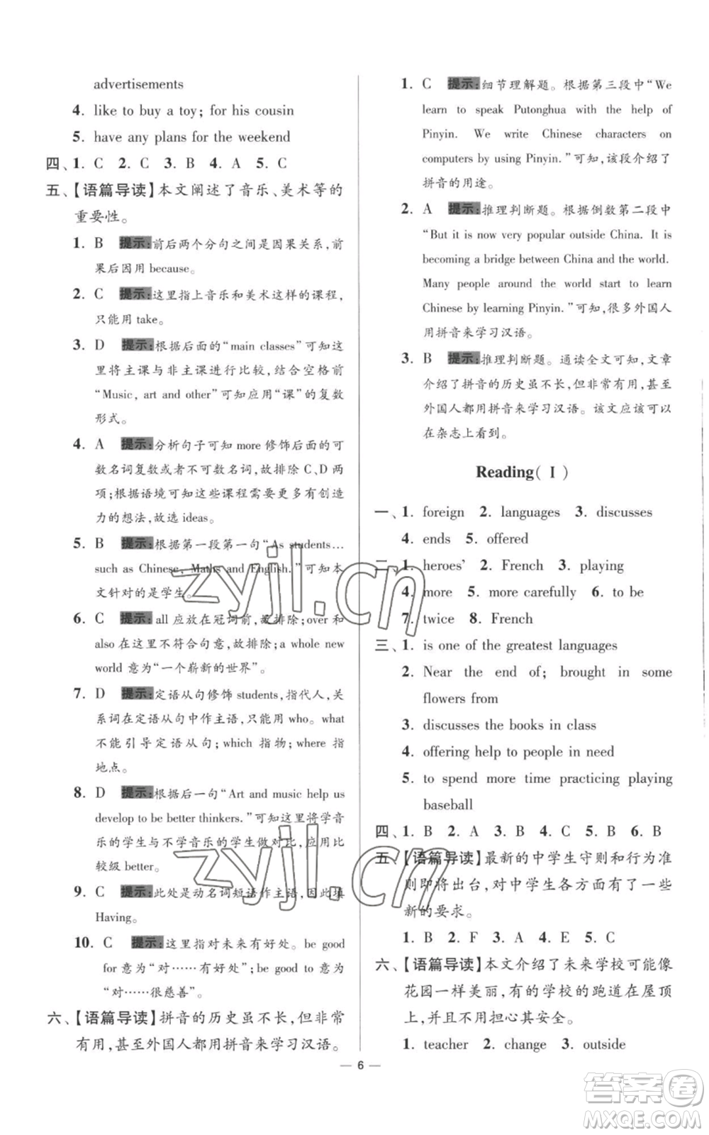 江蘇鳳凰科學(xué)技術(shù)出版社2022小題狂做八年級(jí)上冊(cè)英語(yǔ)譯林版提優(yōu)版參考答案