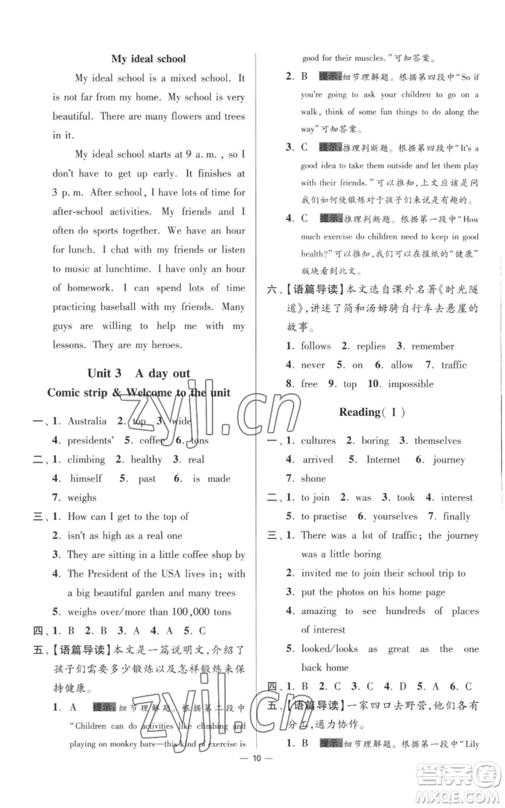 江蘇鳳凰科學(xué)技術(shù)出版社2022小題狂做八年級(jí)上冊(cè)英語(yǔ)譯林版提優(yōu)版參考答案