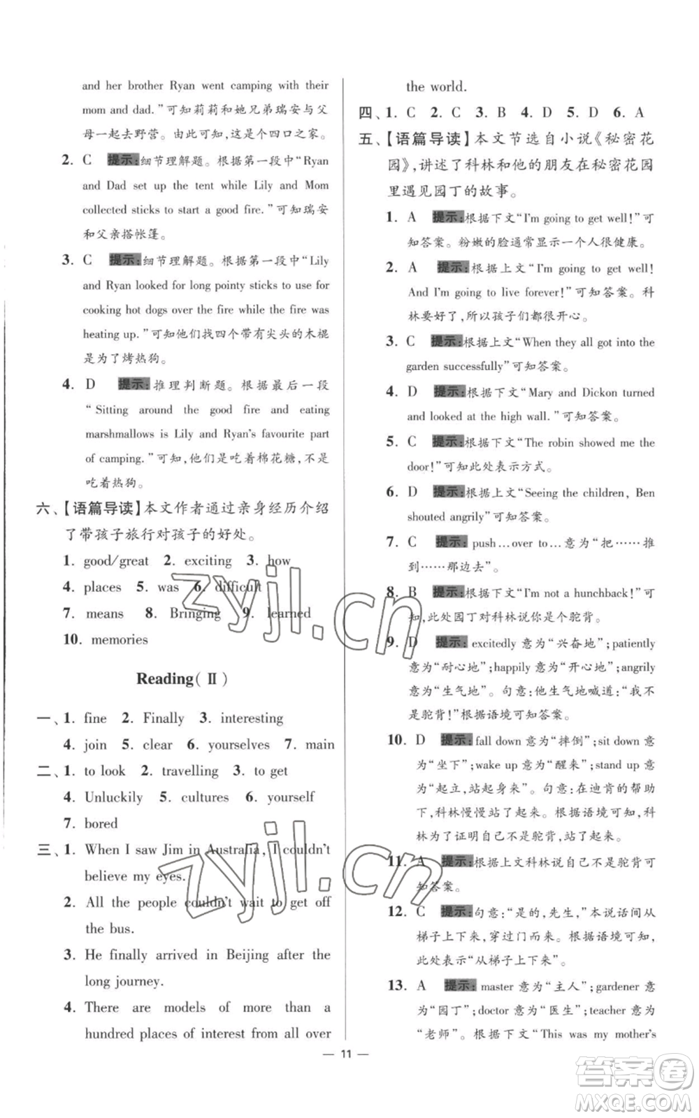 江蘇鳳凰科學(xué)技術(shù)出版社2022小題狂做八年級(jí)上冊(cè)英語(yǔ)譯林版提優(yōu)版參考答案