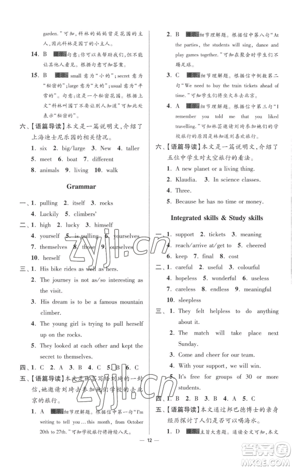 江蘇鳳凰科學(xué)技術(shù)出版社2022小題狂做八年級(jí)上冊(cè)英語(yǔ)譯林版提優(yōu)版參考答案