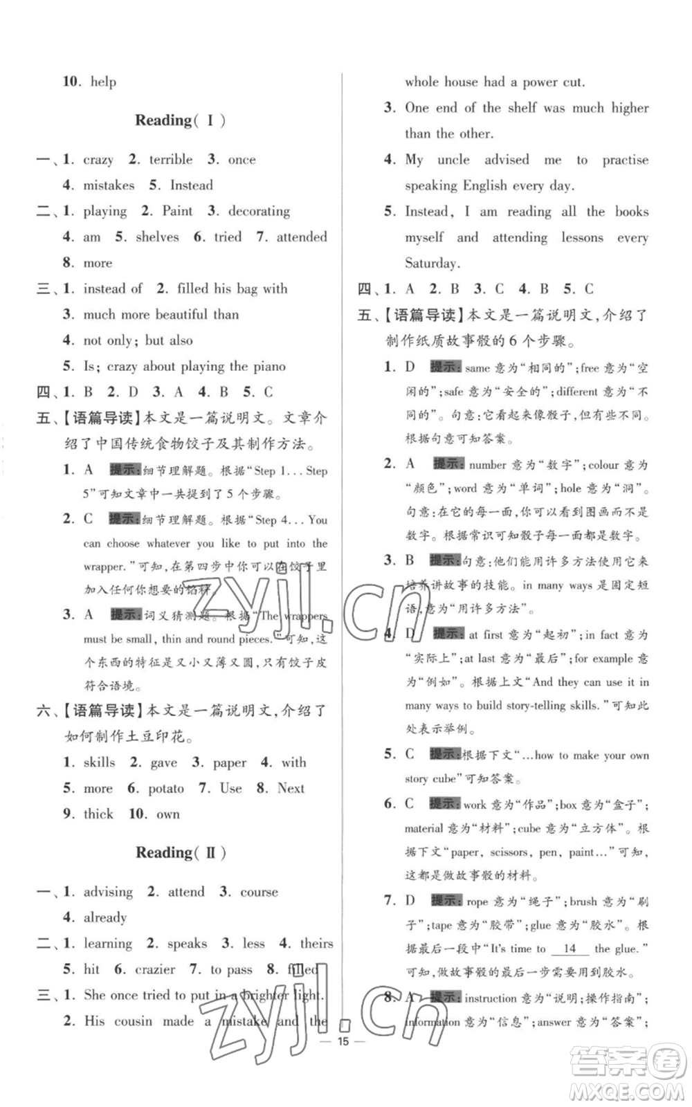 江蘇鳳凰科學(xué)技術(shù)出版社2022小題狂做八年級(jí)上冊(cè)英語(yǔ)譯林版提優(yōu)版參考答案