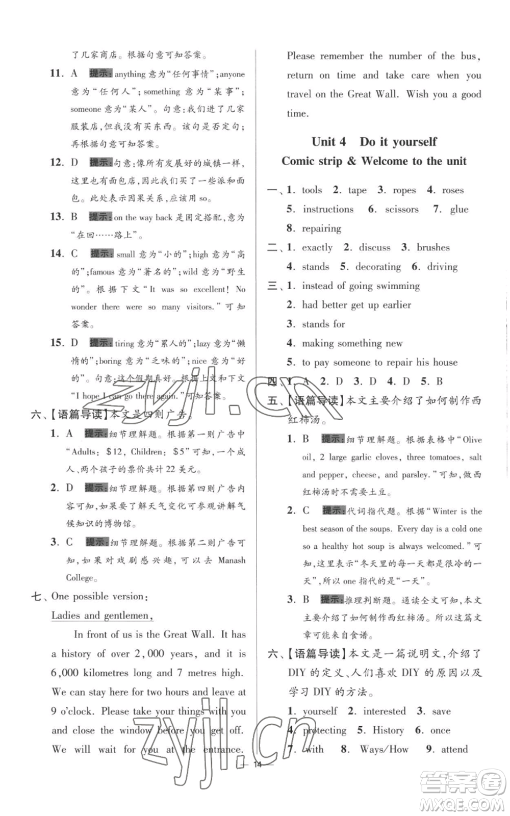 江蘇鳳凰科學(xué)技術(shù)出版社2022小題狂做八年級(jí)上冊(cè)英語(yǔ)譯林版提優(yōu)版參考答案