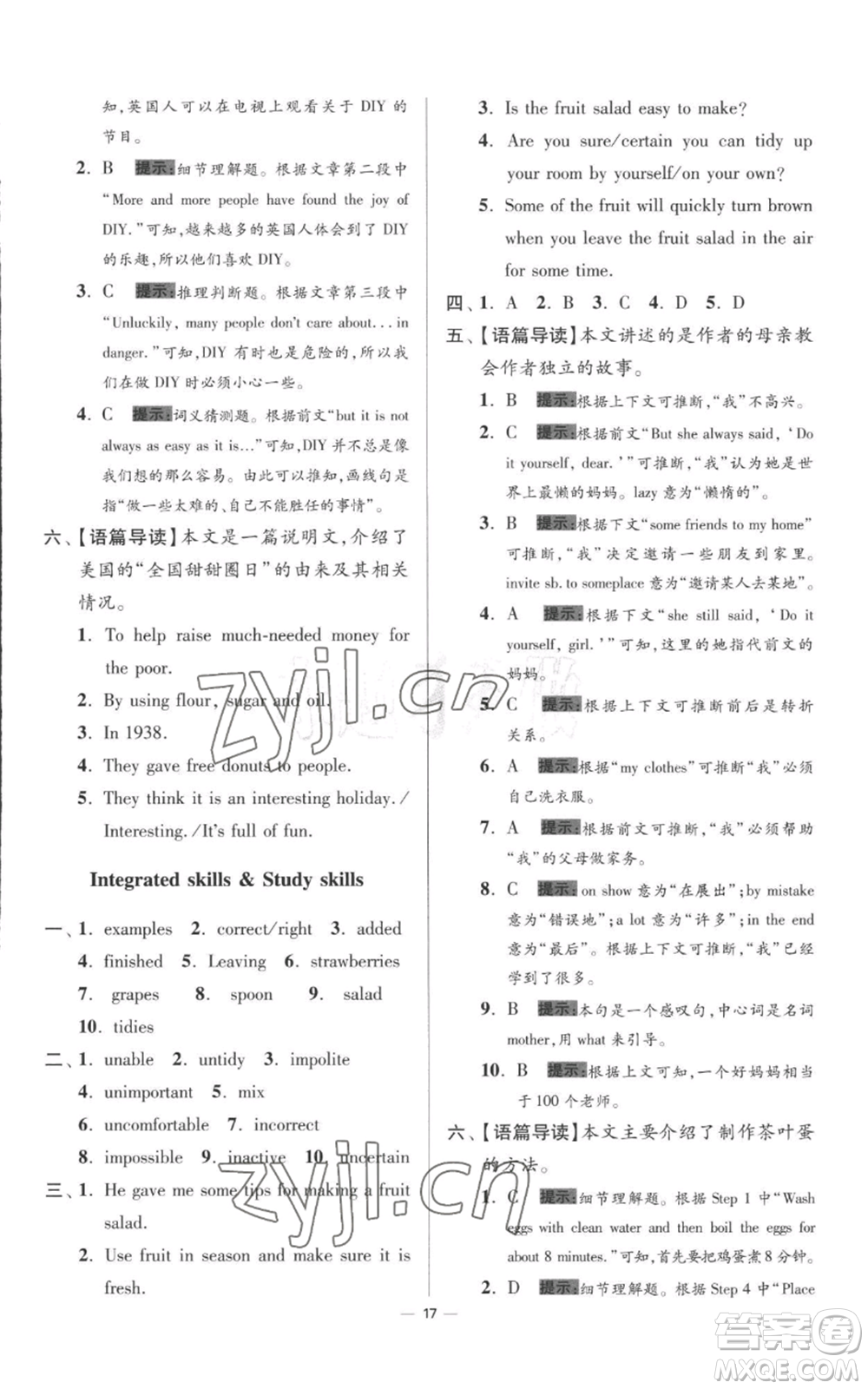 江蘇鳳凰科學(xué)技術(shù)出版社2022小題狂做八年級(jí)上冊(cè)英語(yǔ)譯林版提優(yōu)版參考答案
