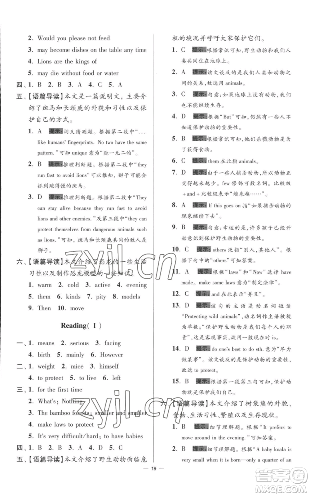 江蘇鳳凰科學(xué)技術(shù)出版社2022小題狂做八年級(jí)上冊(cè)英語(yǔ)譯林版提優(yōu)版參考答案