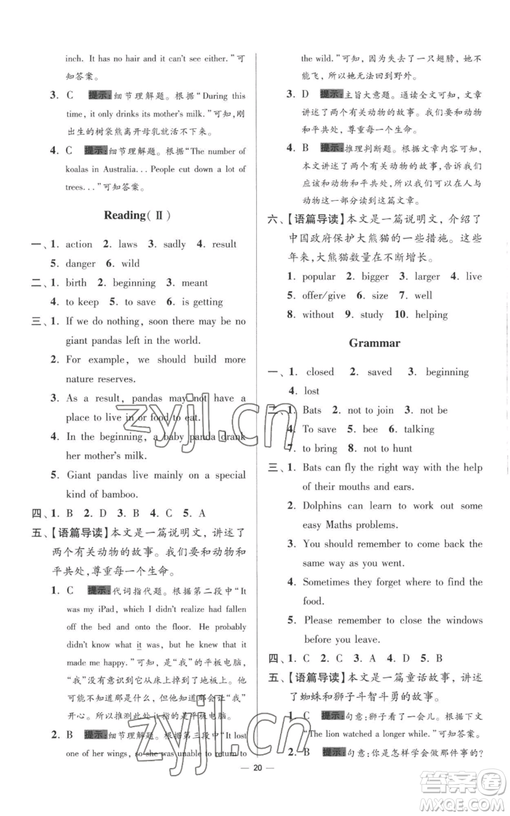 江蘇鳳凰科學(xué)技術(shù)出版社2022小題狂做八年級(jí)上冊(cè)英語(yǔ)譯林版提優(yōu)版參考答案