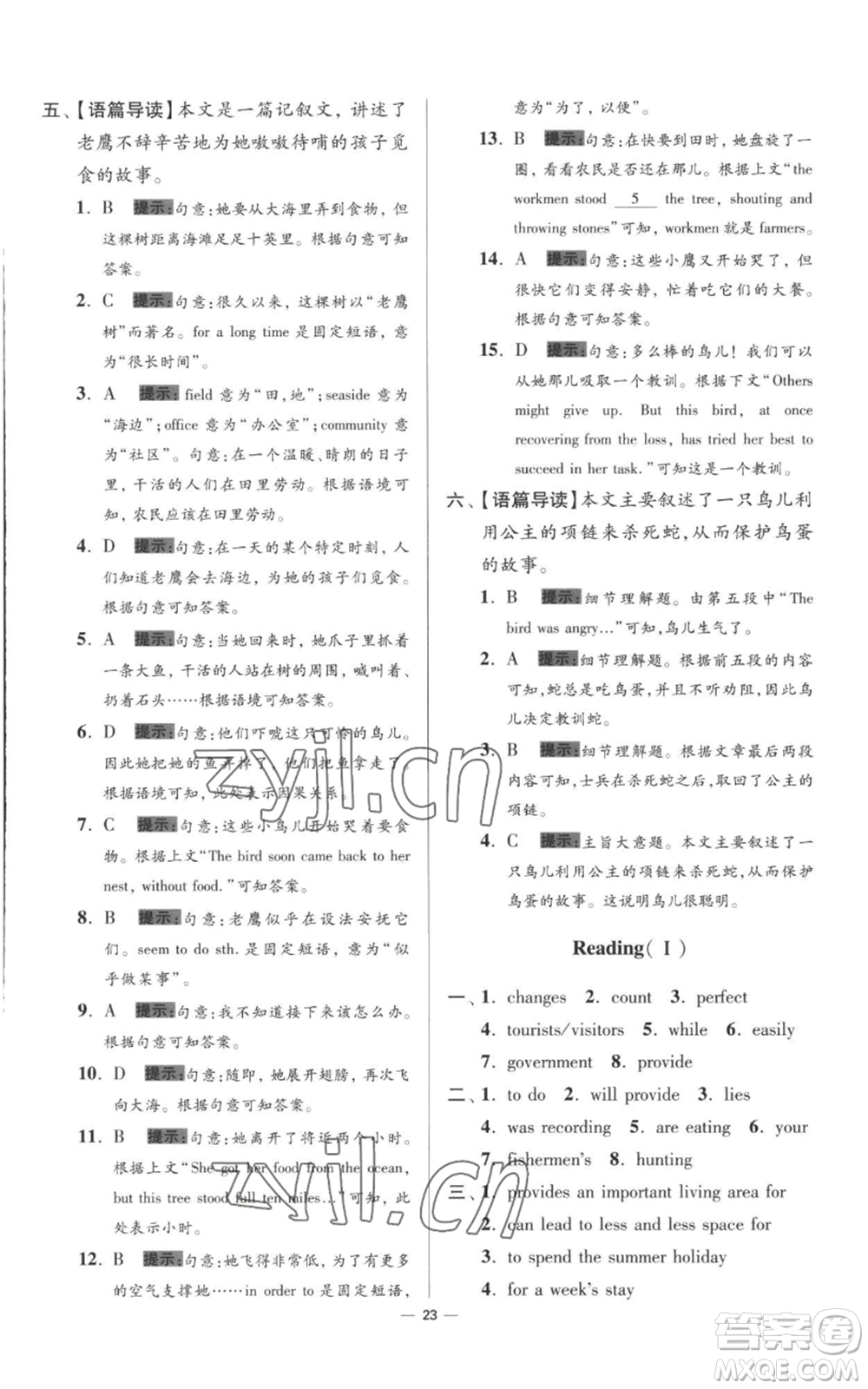 江蘇鳳凰科學(xué)技術(shù)出版社2022小題狂做八年級(jí)上冊(cè)英語(yǔ)譯林版提優(yōu)版參考答案
