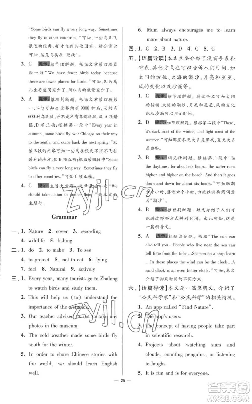 江蘇鳳凰科學(xué)技術(shù)出版社2022小題狂做八年級(jí)上冊(cè)英語(yǔ)譯林版提優(yōu)版參考答案