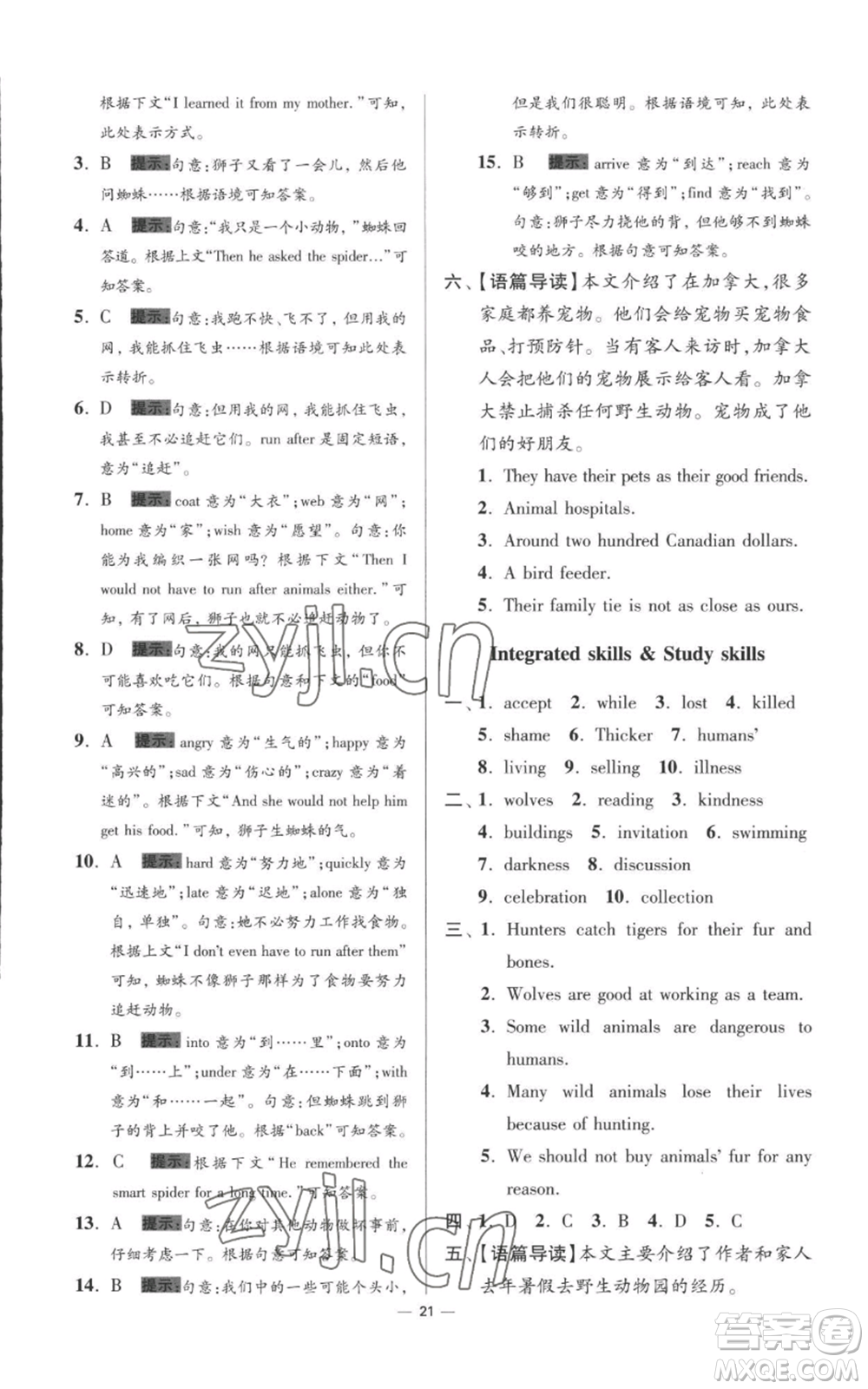 江蘇鳳凰科學(xué)技術(shù)出版社2022小題狂做八年級(jí)上冊(cè)英語(yǔ)譯林版提優(yōu)版參考答案