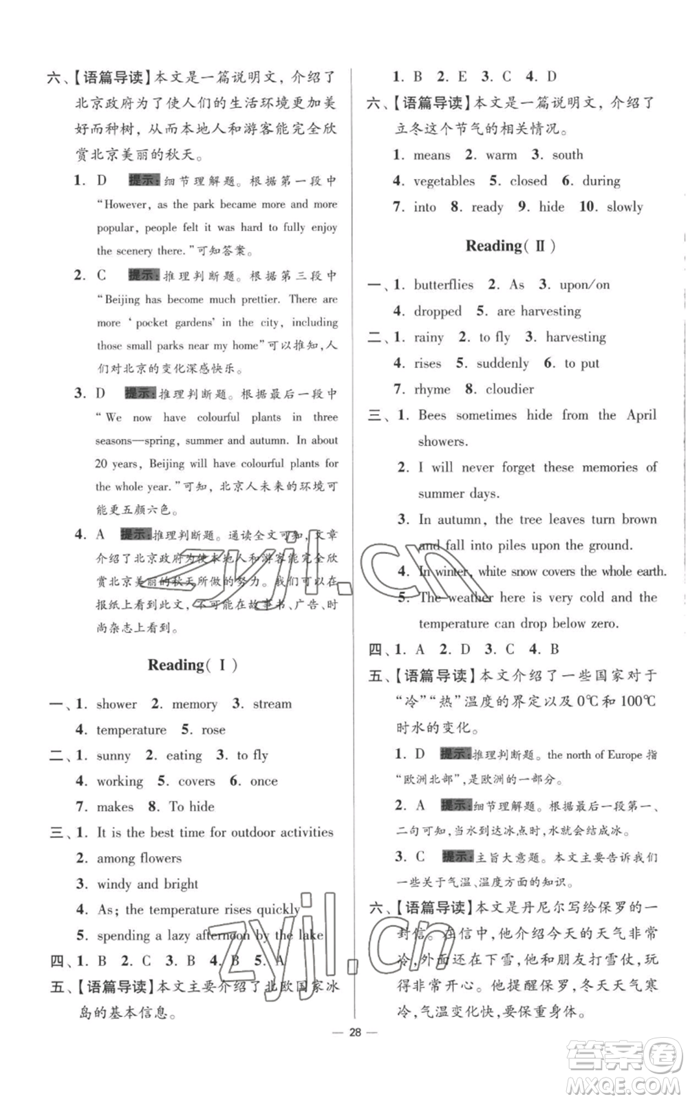 江蘇鳳凰科學(xué)技術(shù)出版社2022小題狂做八年級(jí)上冊(cè)英語(yǔ)譯林版提優(yōu)版參考答案
