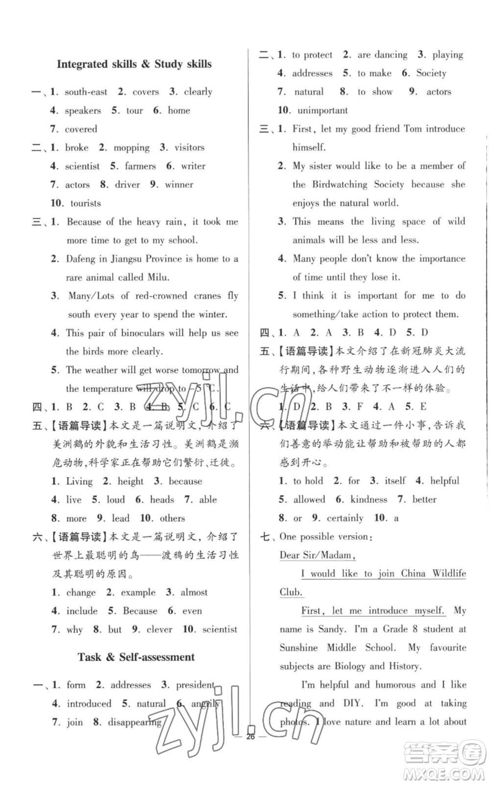 江蘇鳳凰科學(xué)技術(shù)出版社2022小題狂做八年級(jí)上冊(cè)英語(yǔ)譯林版提優(yōu)版參考答案