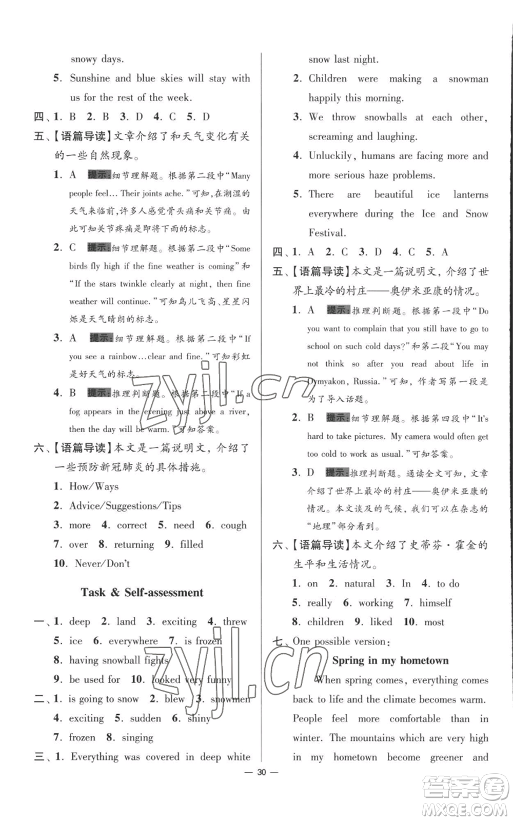 江蘇鳳凰科學(xué)技術(shù)出版社2022小題狂做八年級(jí)上冊(cè)英語(yǔ)譯林版提優(yōu)版參考答案