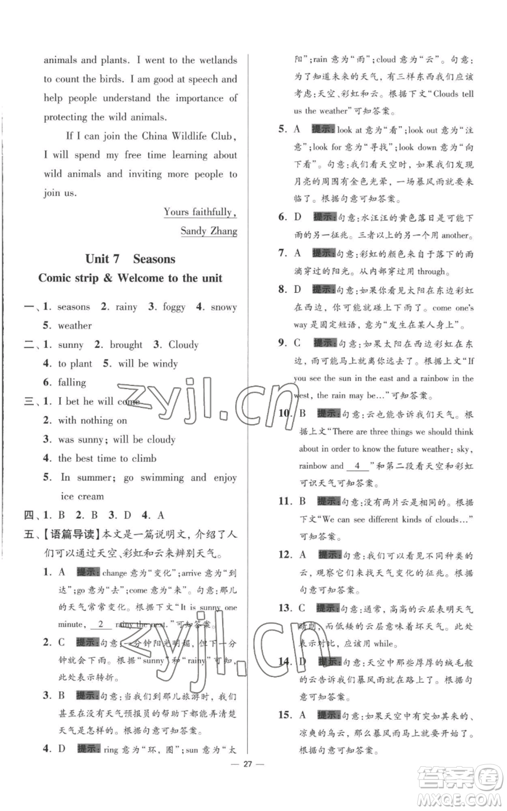 江蘇鳳凰科學(xué)技術(shù)出版社2022小題狂做八年級(jí)上冊(cè)英語(yǔ)譯林版提優(yōu)版參考答案