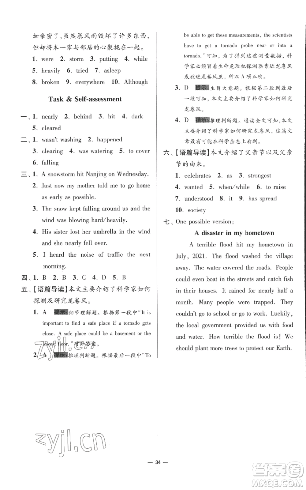 江蘇鳳凰科學(xué)技術(shù)出版社2022小題狂做八年級(jí)上冊(cè)英語(yǔ)譯林版提優(yōu)版參考答案
