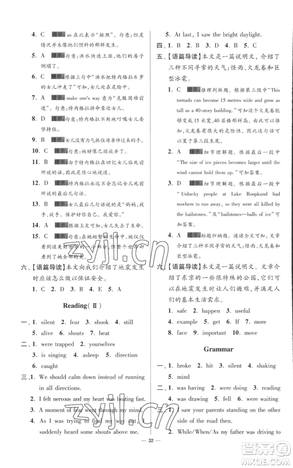江蘇鳳凰科學(xué)技術(shù)出版社2022小題狂做八年級(jí)上冊(cè)英語(yǔ)譯林版提優(yōu)版參考答案