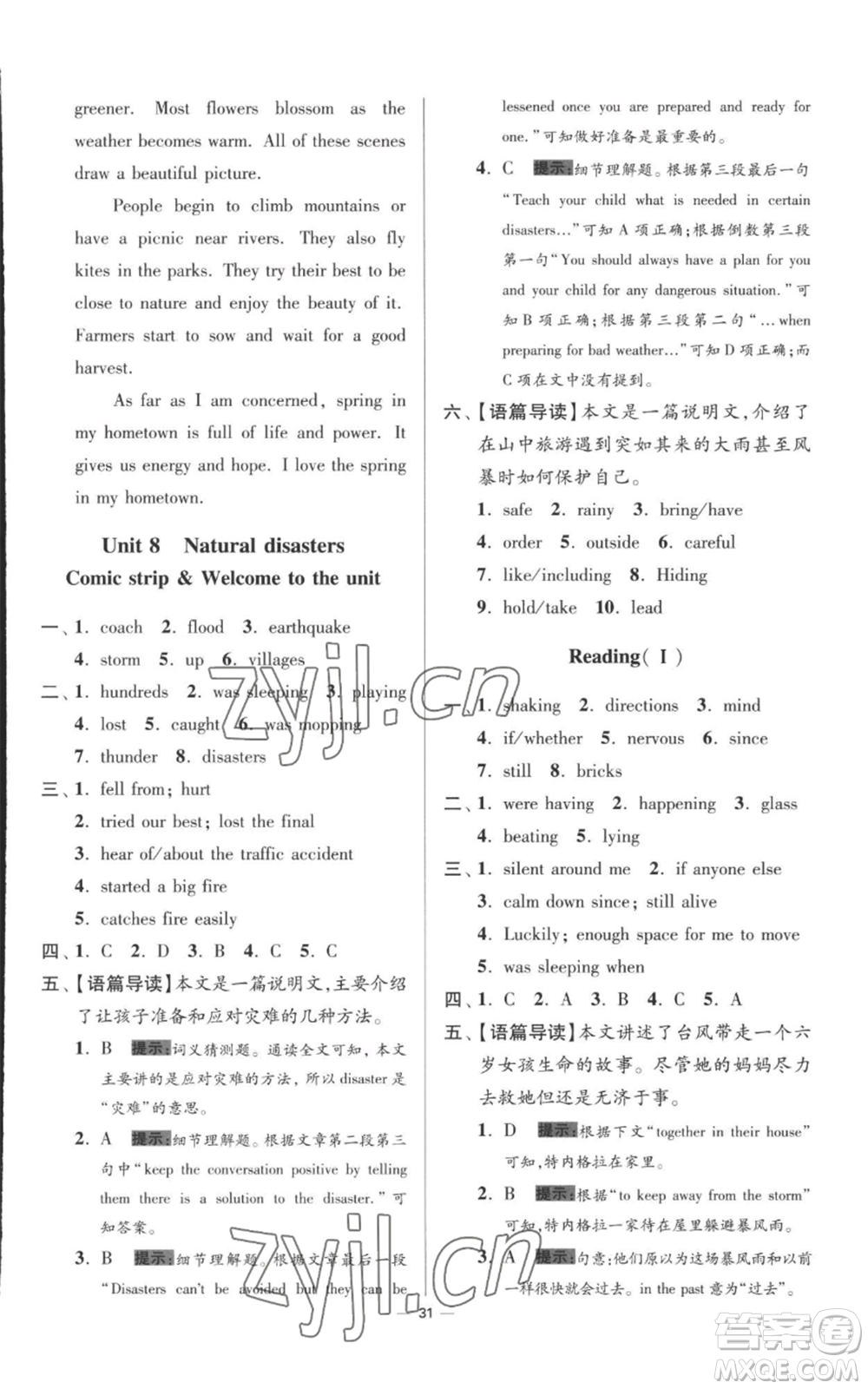 江蘇鳳凰科學(xué)技術(shù)出版社2022小題狂做八年級(jí)上冊(cè)英語(yǔ)譯林版提優(yōu)版參考答案