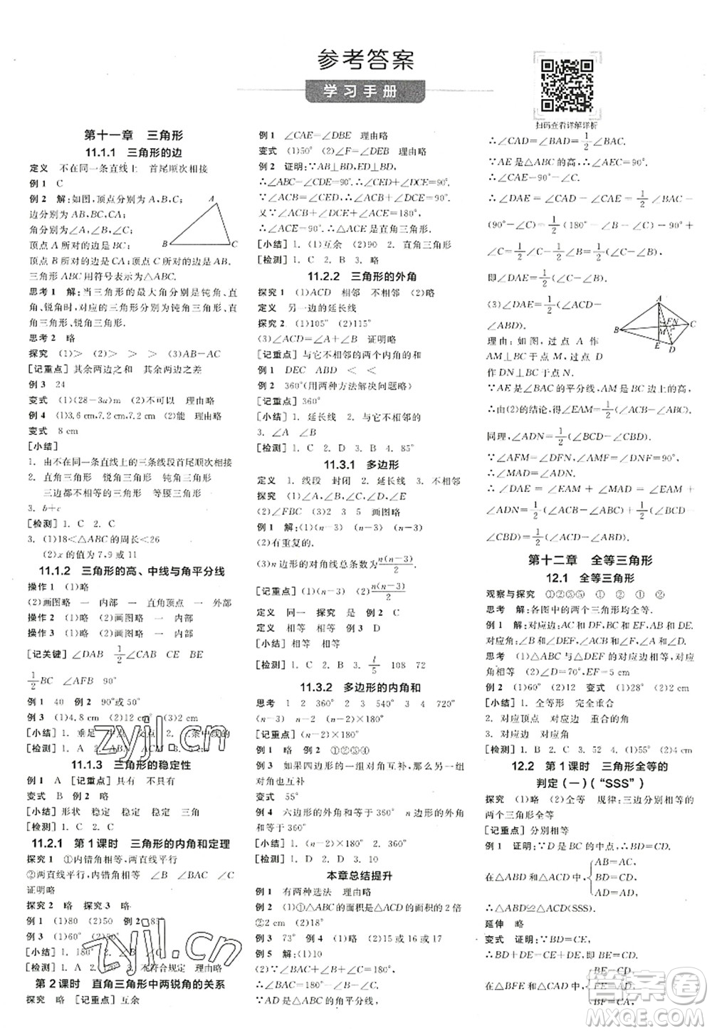 陽光出版社2022全品學(xué)練考八年級(jí)數(shù)學(xué)上冊RJ人教版答案