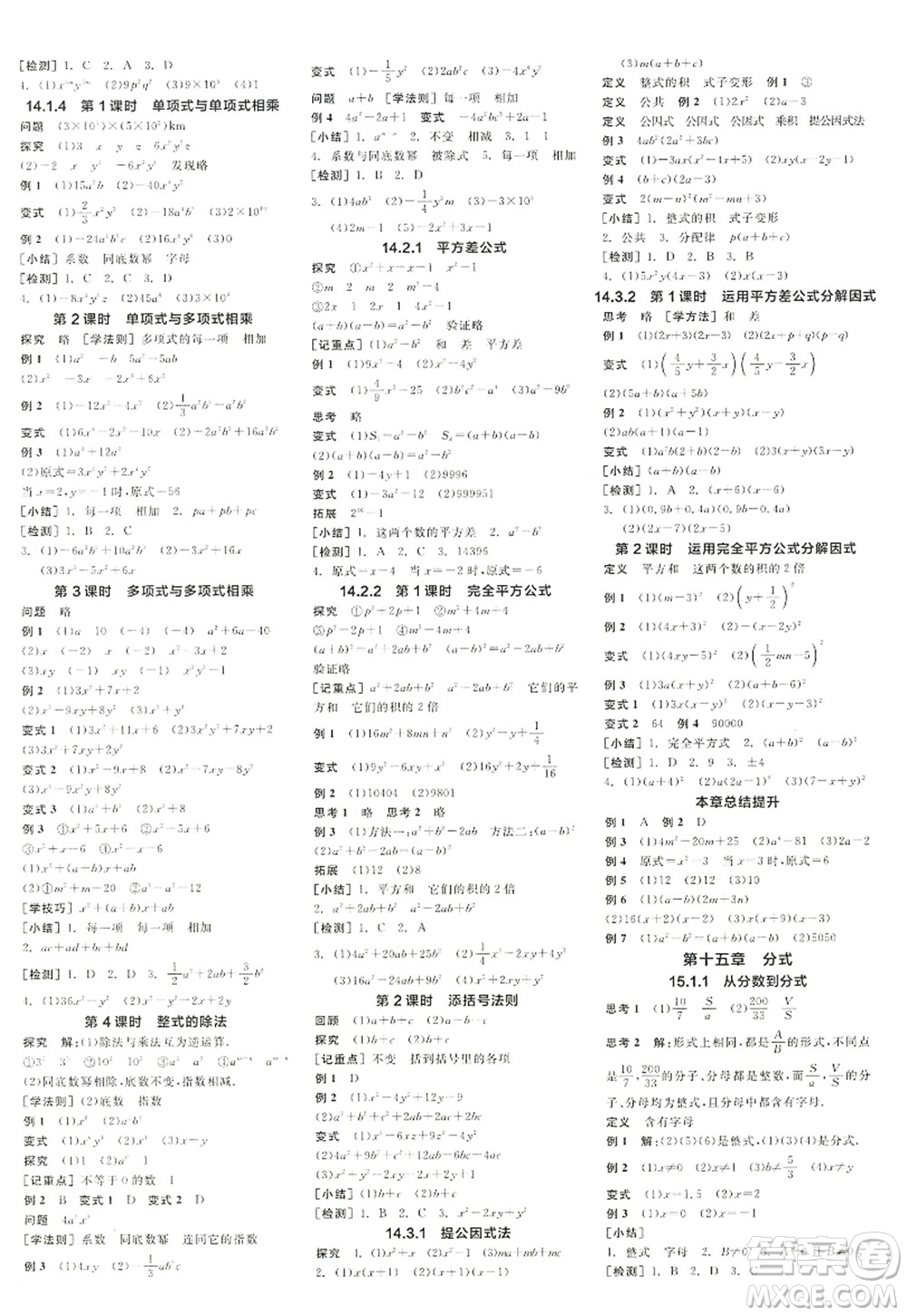陽光出版社2022全品學(xué)練考八年級(jí)數(shù)學(xué)上冊RJ人教版答案