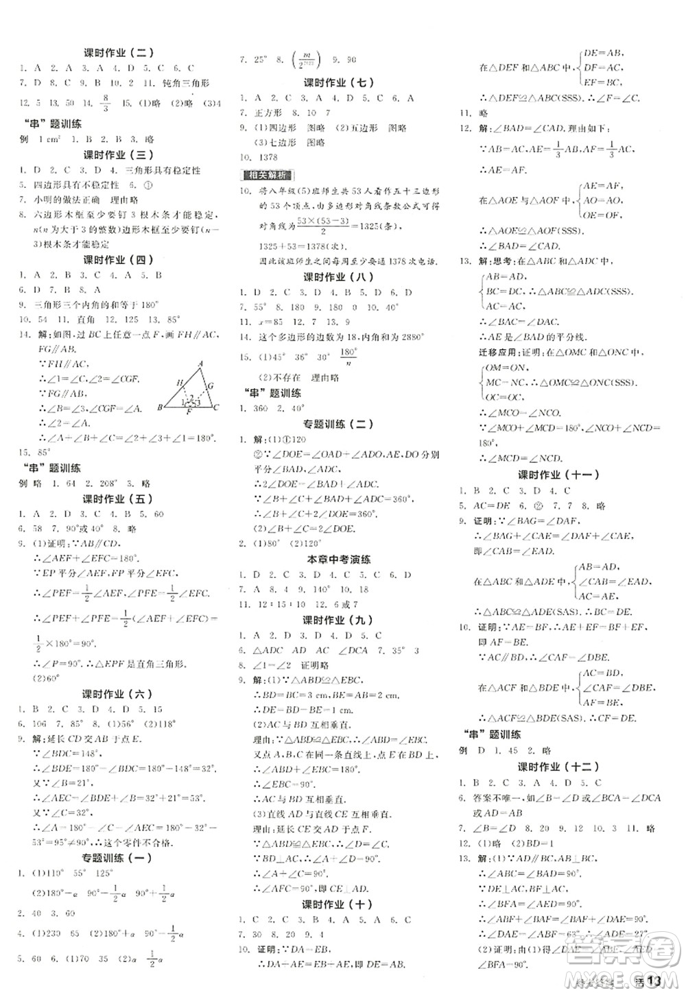 陽光出版社2022全品學(xué)練考八年級(jí)數(shù)學(xué)上冊RJ人教版答案