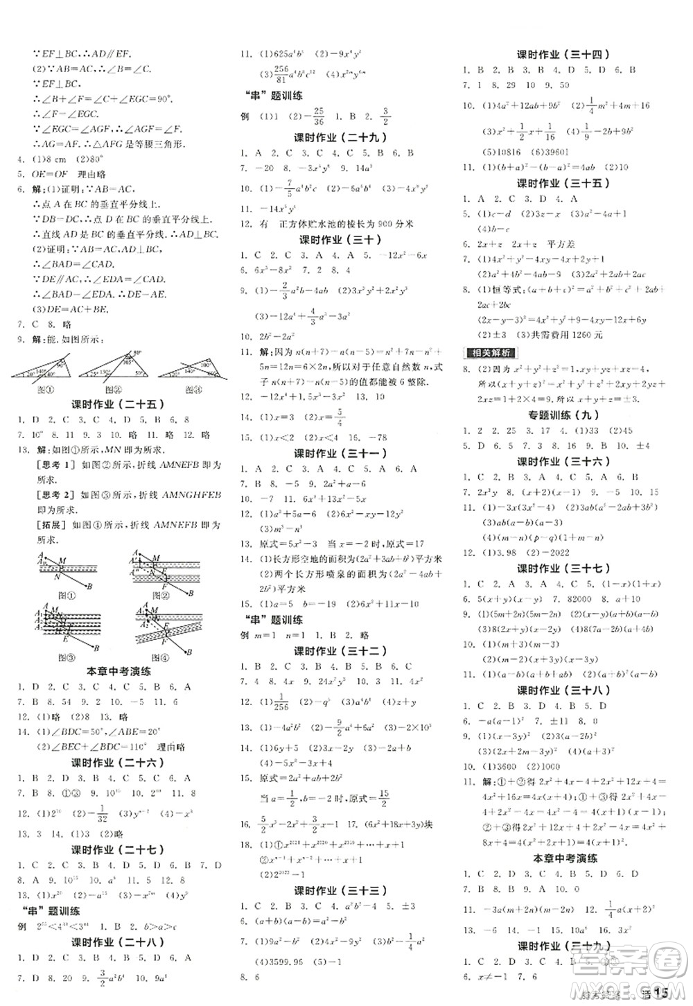 陽光出版社2022全品學(xué)練考八年級(jí)數(shù)學(xué)上冊RJ人教版答案