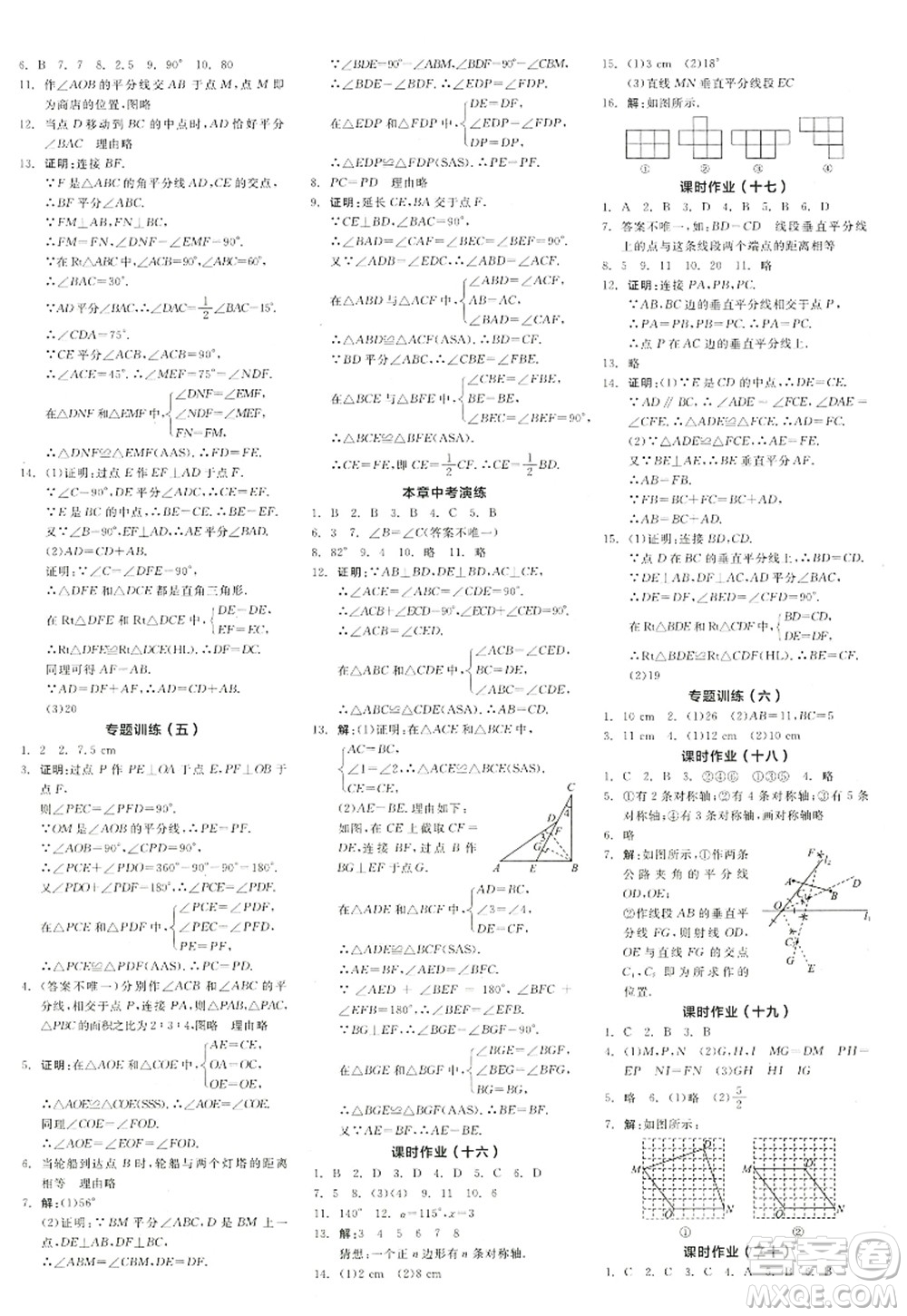 陽光出版社2022全品學(xué)練考八年級(jí)數(shù)學(xué)上冊RJ人教版答案