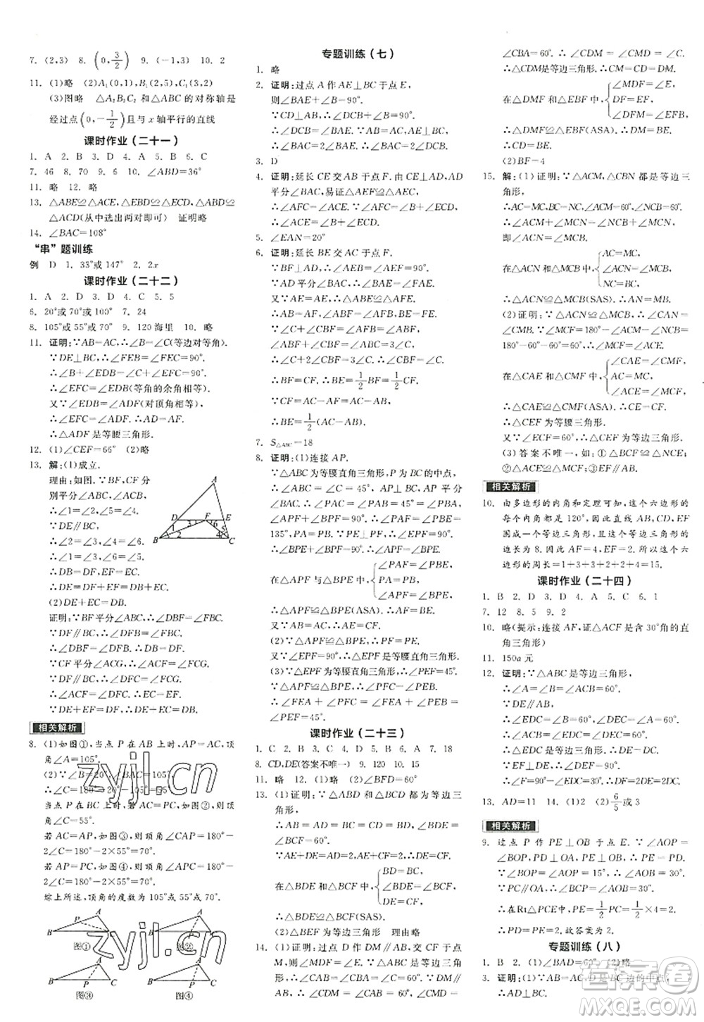 陽光出版社2022全品學(xué)練考八年級(jí)數(shù)學(xué)上冊RJ人教版答案