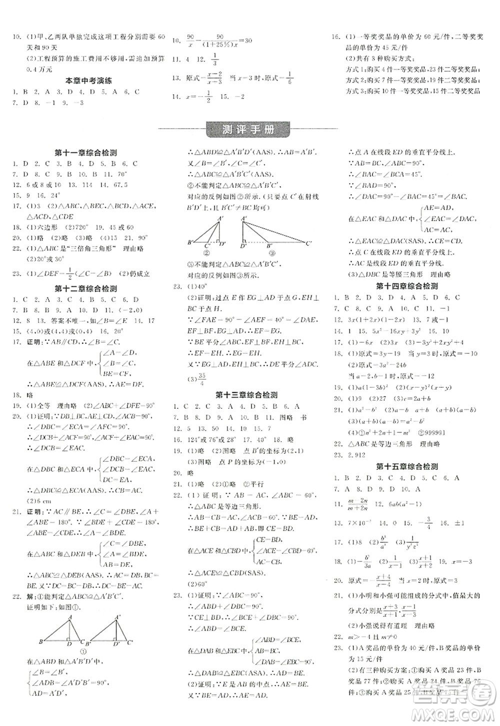 陽光出版社2022全品學(xué)練考八年級(jí)數(shù)學(xué)上冊RJ人教版答案