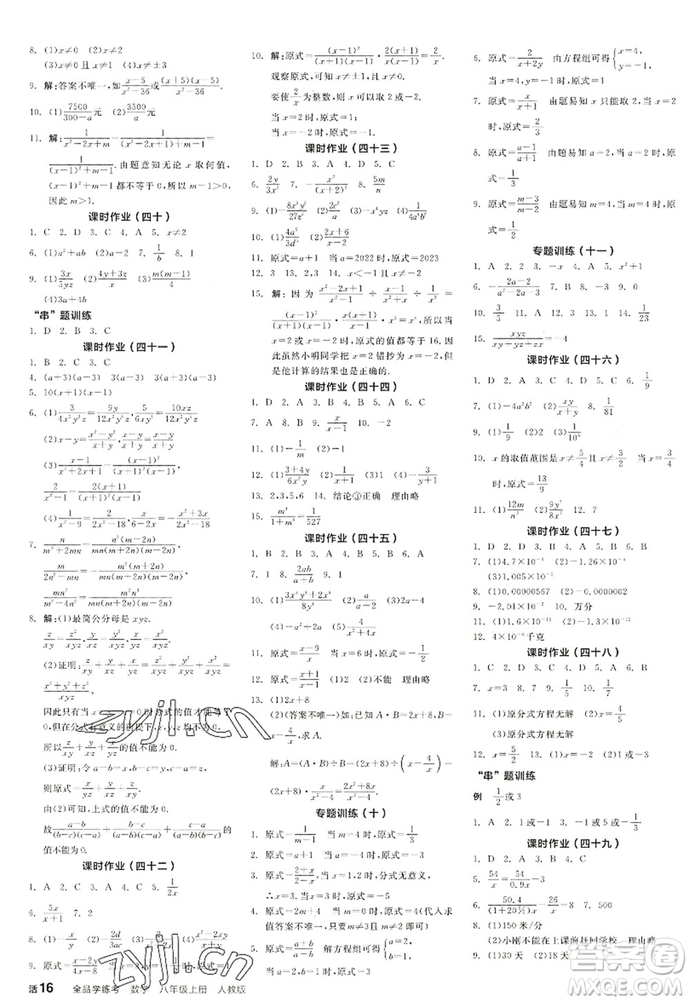 陽光出版社2022全品學(xué)練考八年級(jí)數(shù)學(xué)上冊RJ人教版答案