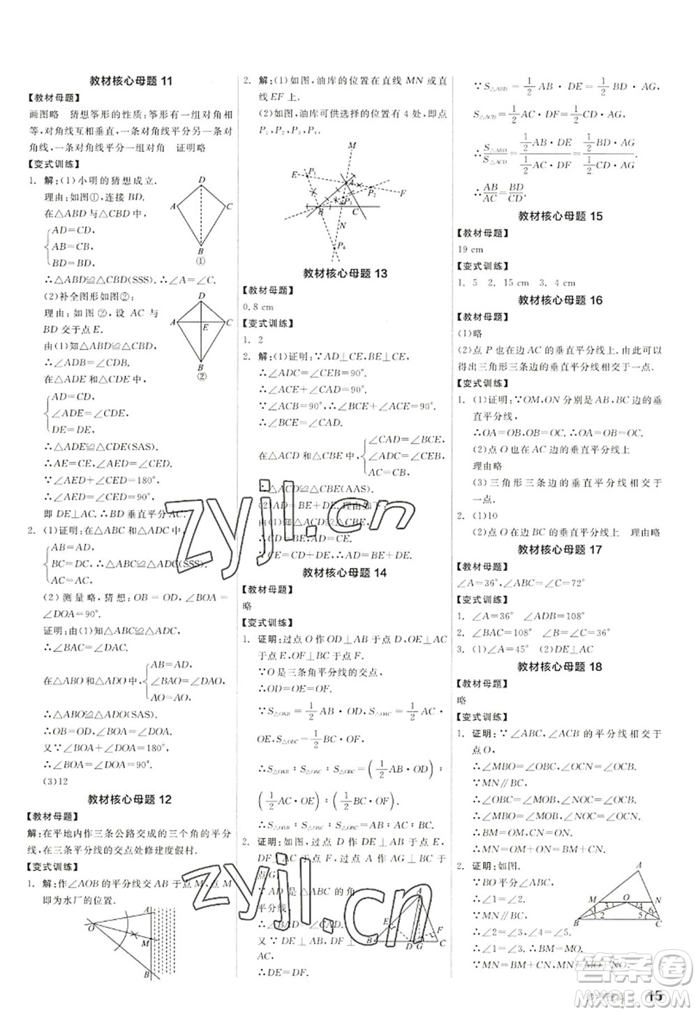 陽光出版社2022全品學(xué)練考八年級(jí)數(shù)學(xué)上冊RJ人教版答案