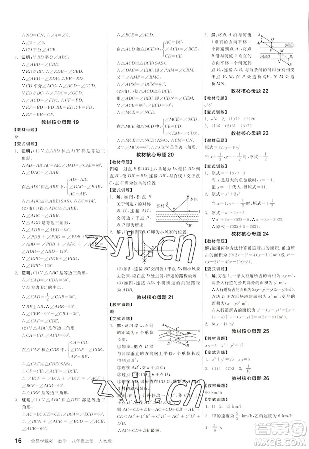 陽光出版社2022全品學(xué)練考八年級(jí)數(shù)學(xué)上冊RJ人教版答案