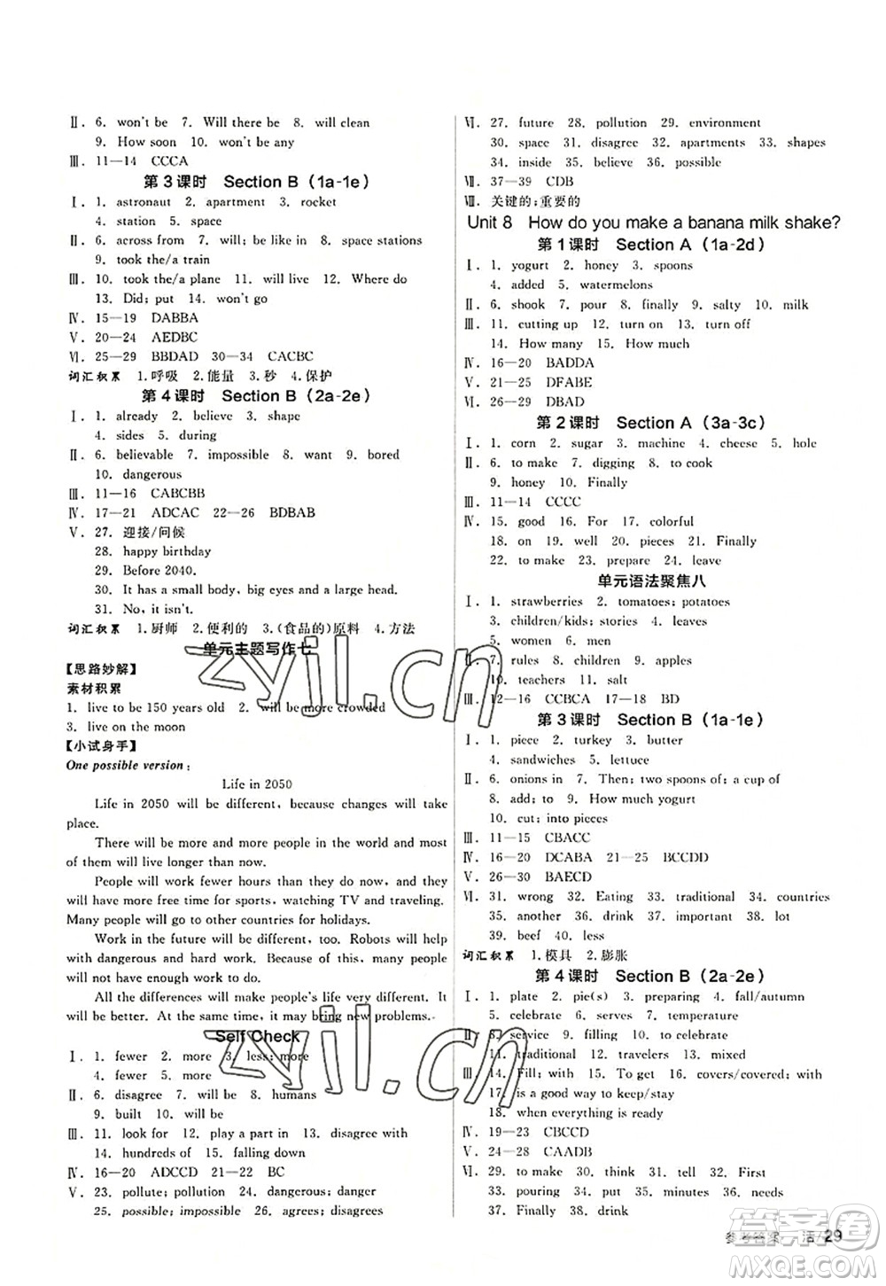 陽光出版社2022全品學(xué)練考八年級英語上冊RJ人教版答案
