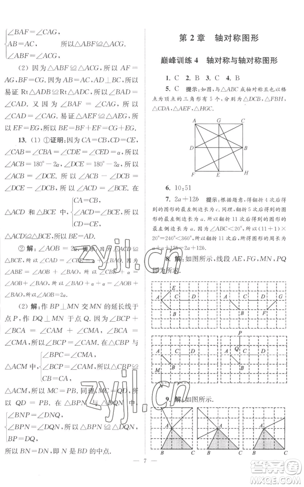 江蘇鳳凰科學(xué)技術(shù)出版社2022小題狂做八年級(jí)上冊(cè)數(shù)學(xué)蘇科版巔峰版參考答案