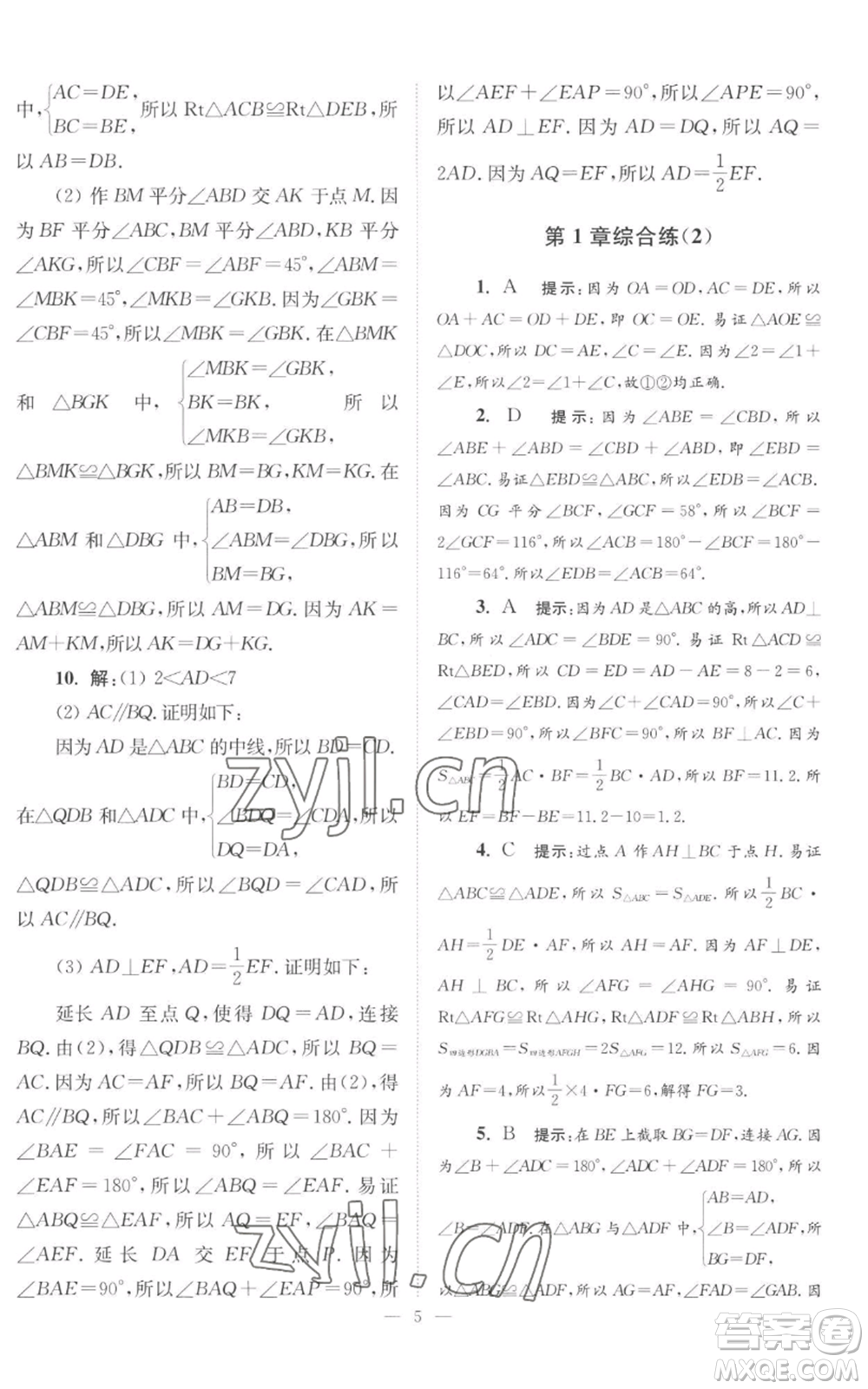 江蘇鳳凰科學(xué)技術(shù)出版社2022小題狂做八年級(jí)上冊(cè)數(shù)學(xué)蘇科版巔峰版參考答案