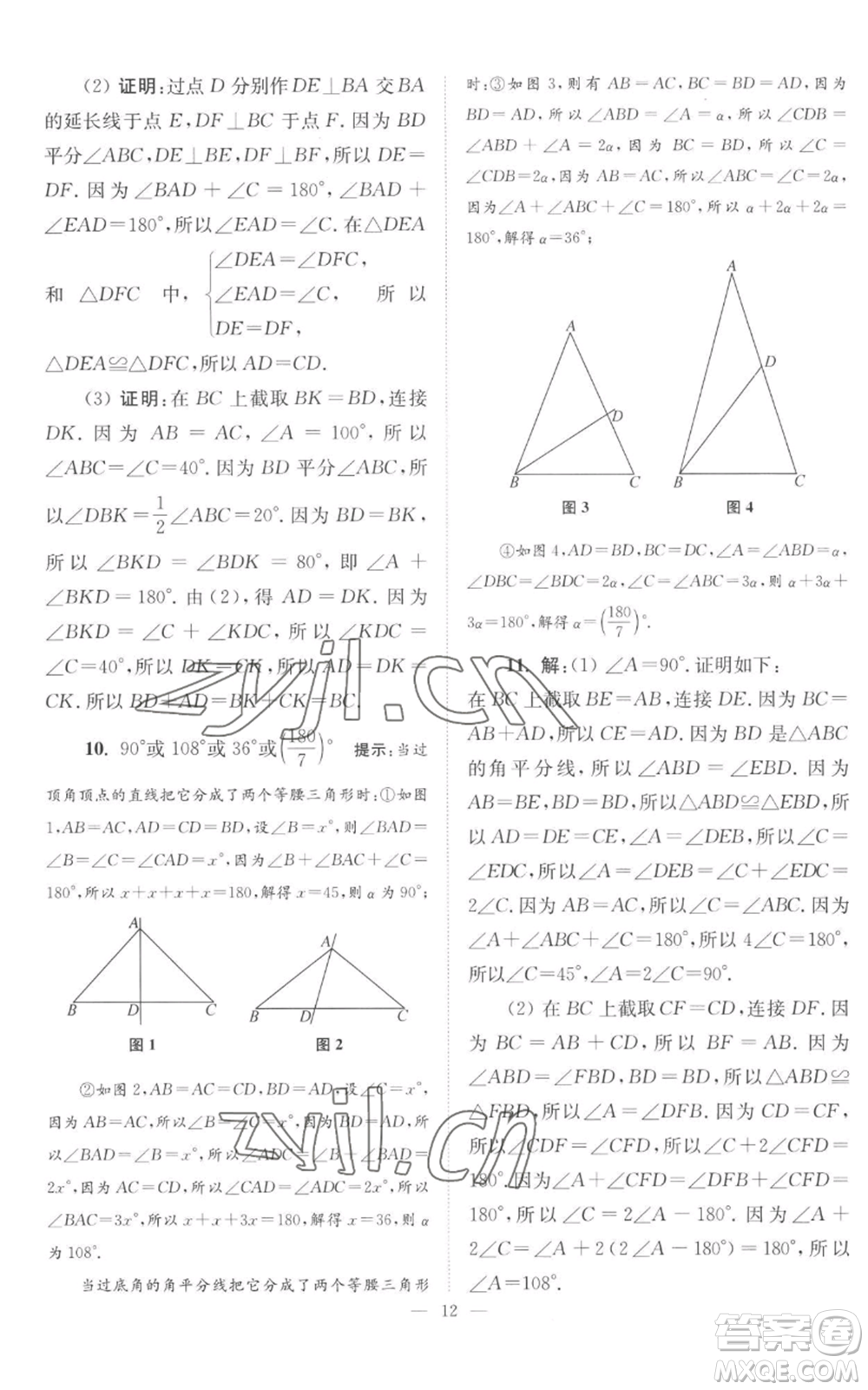 江蘇鳳凰科學(xué)技術(shù)出版社2022小題狂做八年級(jí)上冊(cè)數(shù)學(xué)蘇科版巔峰版參考答案