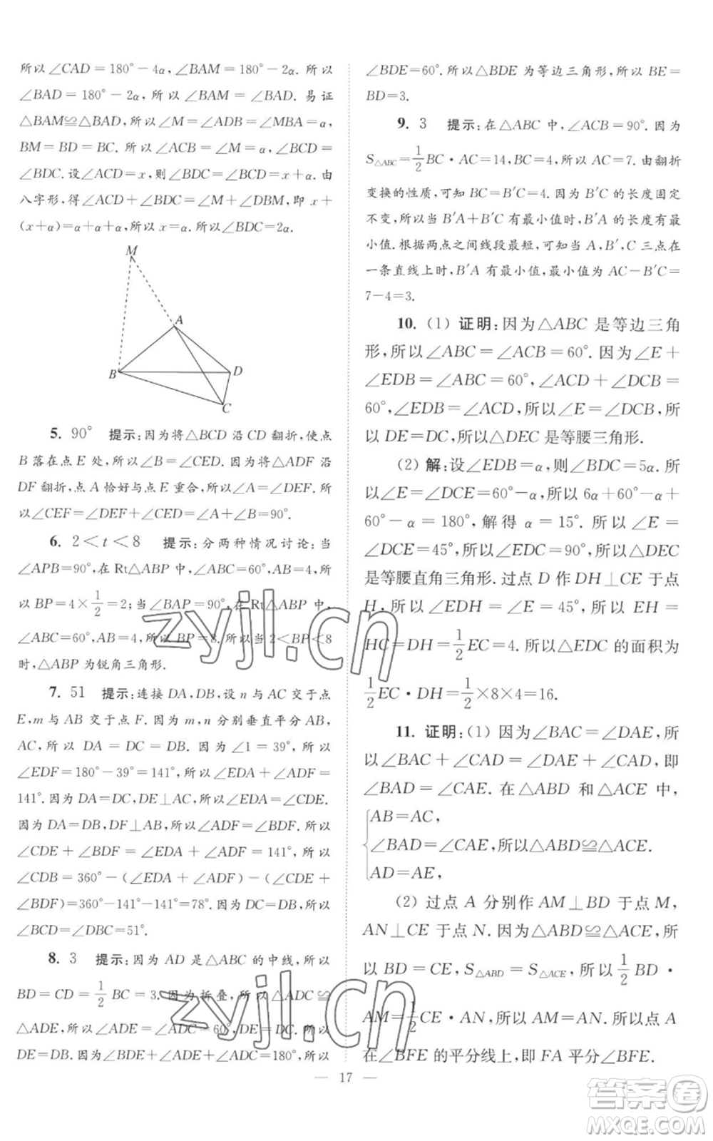 江蘇鳳凰科學(xué)技術(shù)出版社2022小題狂做八年級(jí)上冊(cè)數(shù)學(xué)蘇科版巔峰版參考答案