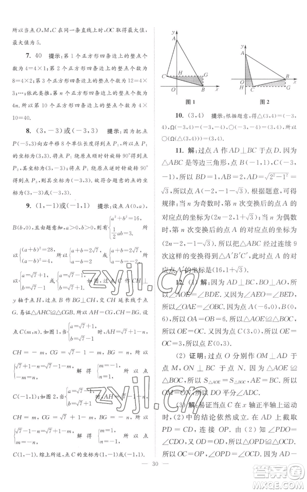 江蘇鳳凰科學(xué)技術(shù)出版社2022小題狂做八年級(jí)上冊(cè)數(shù)學(xué)蘇科版巔峰版參考答案
