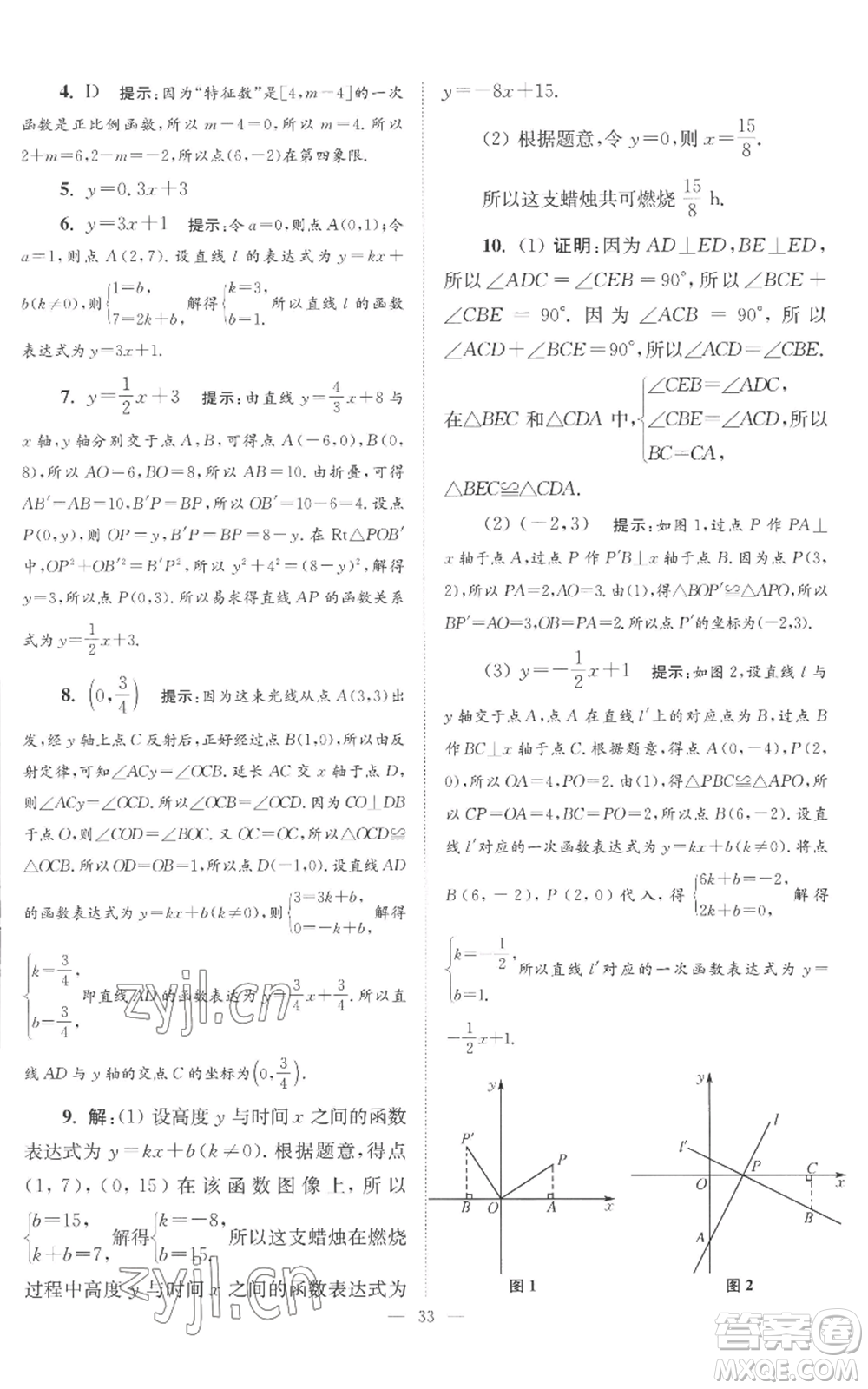 江蘇鳳凰科學(xué)技術(shù)出版社2022小題狂做八年級(jí)上冊(cè)數(shù)學(xué)蘇科版巔峰版參考答案