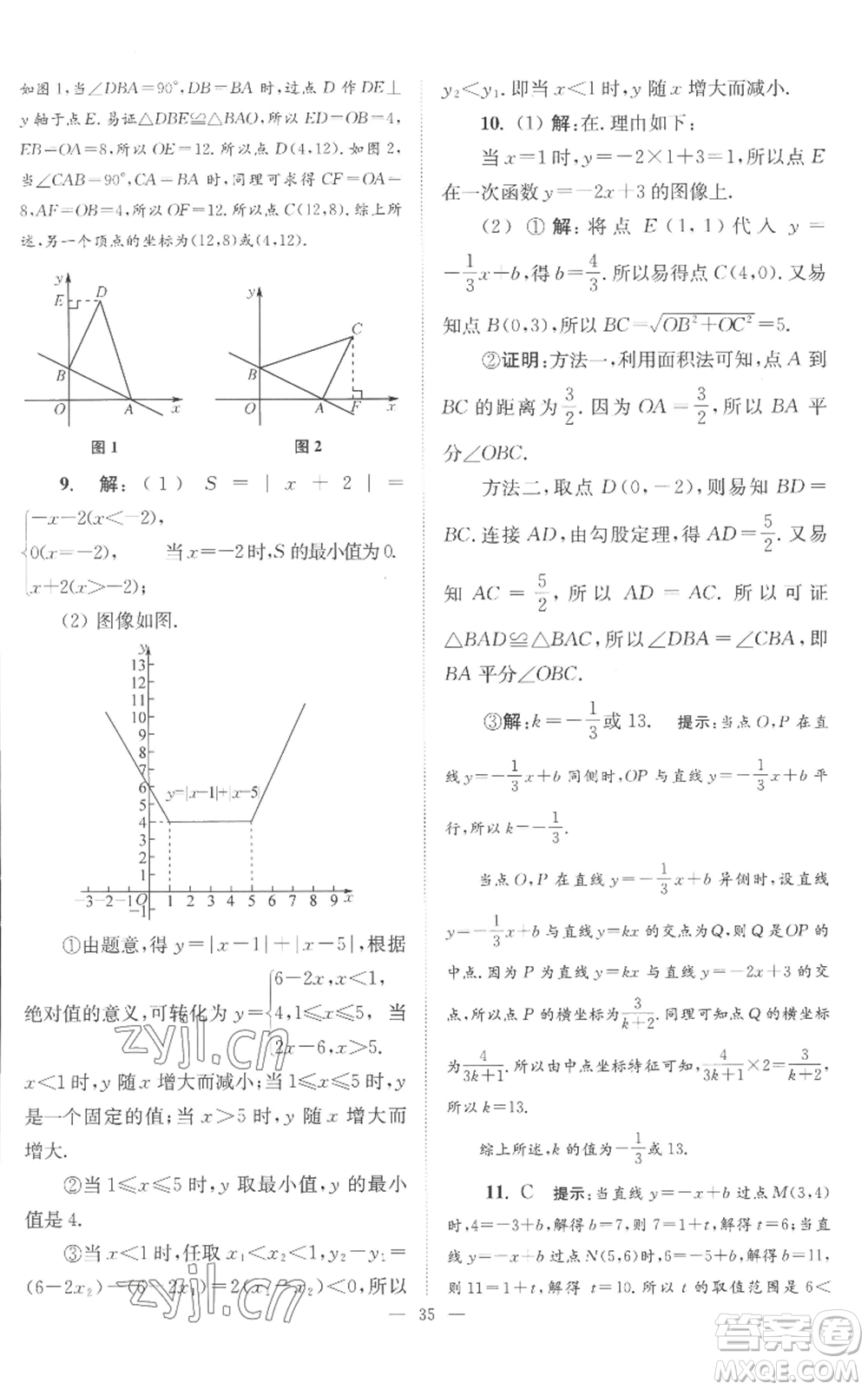 江蘇鳳凰科學(xué)技術(shù)出版社2022小題狂做八年級(jí)上冊(cè)數(shù)學(xué)蘇科版巔峰版參考答案