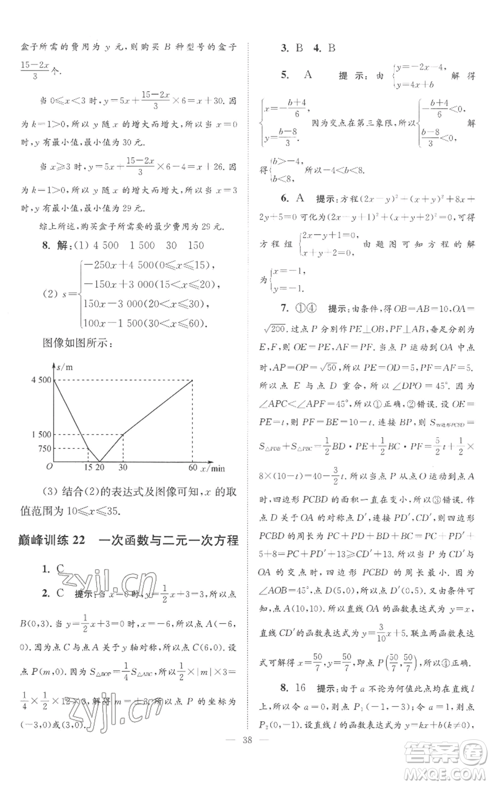 江蘇鳳凰科學(xué)技術(shù)出版社2022小題狂做八年級(jí)上冊(cè)數(shù)學(xué)蘇科版巔峰版參考答案