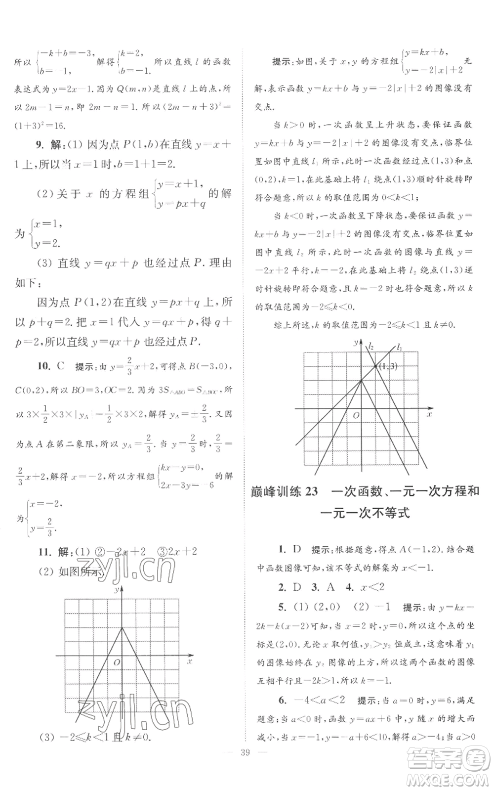 江蘇鳳凰科學(xué)技術(shù)出版社2022小題狂做八年級(jí)上冊(cè)數(shù)學(xué)蘇科版巔峰版參考答案