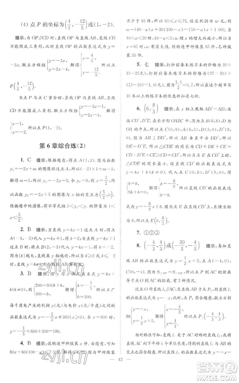 江蘇鳳凰科學(xué)技術(shù)出版社2022小題狂做八年級(jí)上冊(cè)數(shù)學(xué)蘇科版巔峰版參考答案