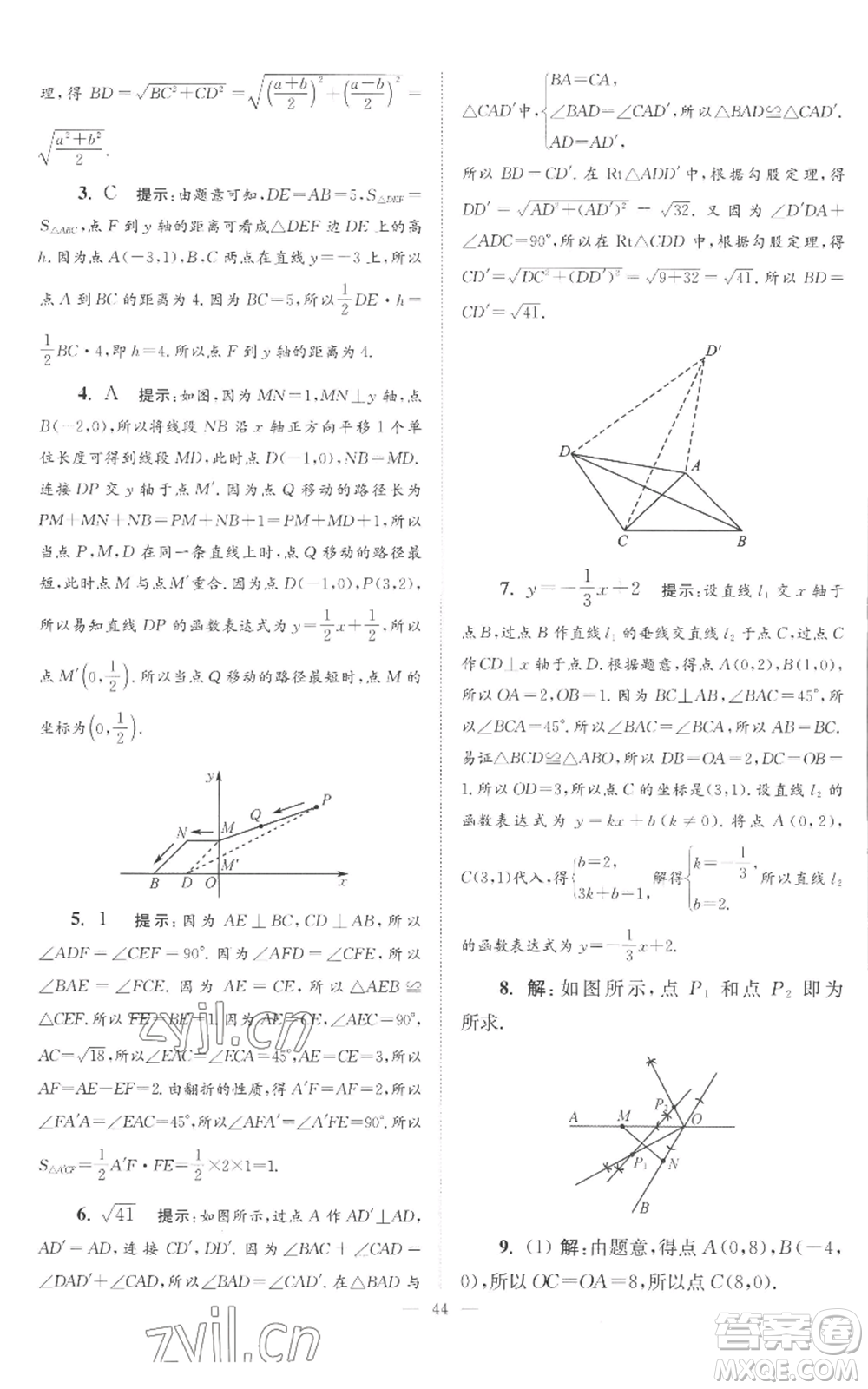 江蘇鳳凰科學(xué)技術(shù)出版社2022小題狂做八年級(jí)上冊(cè)數(shù)學(xué)蘇科版巔峰版參考答案