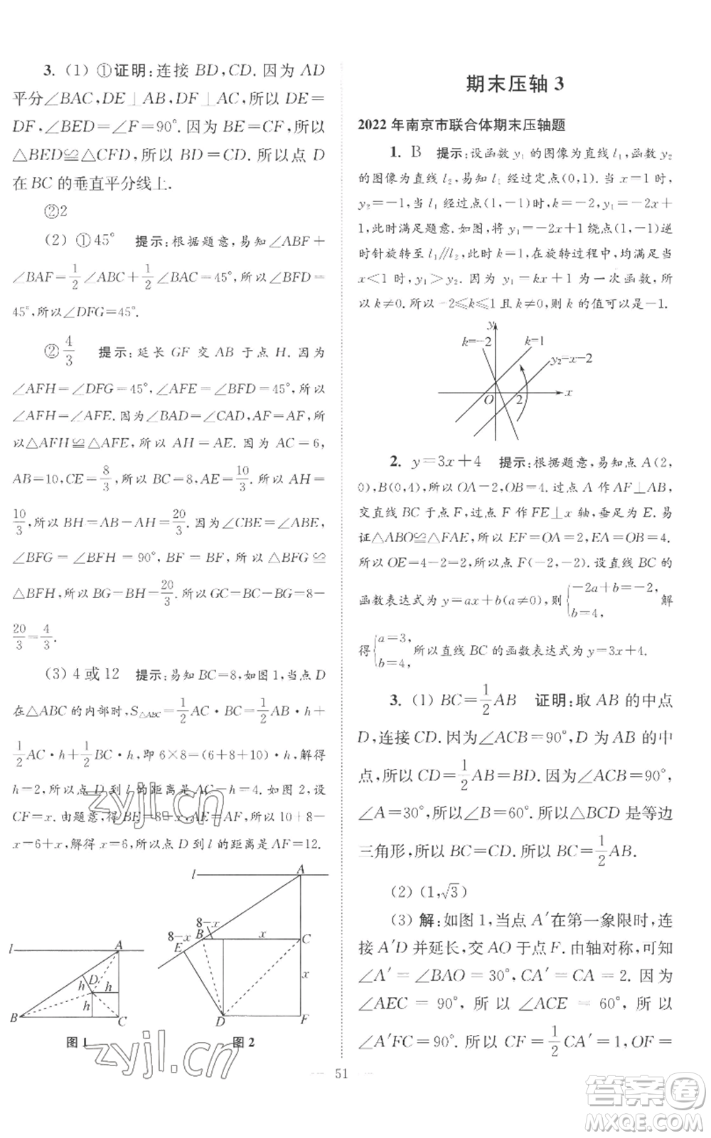 江蘇鳳凰科學(xué)技術(shù)出版社2022小題狂做八年級(jí)上冊(cè)數(shù)學(xué)蘇科版巔峰版參考答案