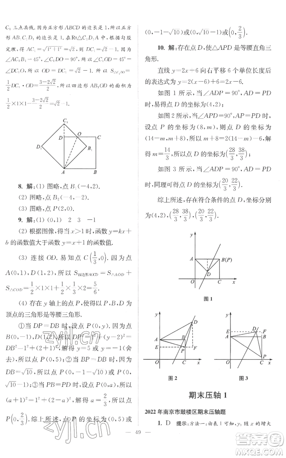 江蘇鳳凰科學(xué)技術(shù)出版社2022小題狂做八年級(jí)上冊(cè)數(shù)學(xué)蘇科版巔峰版參考答案