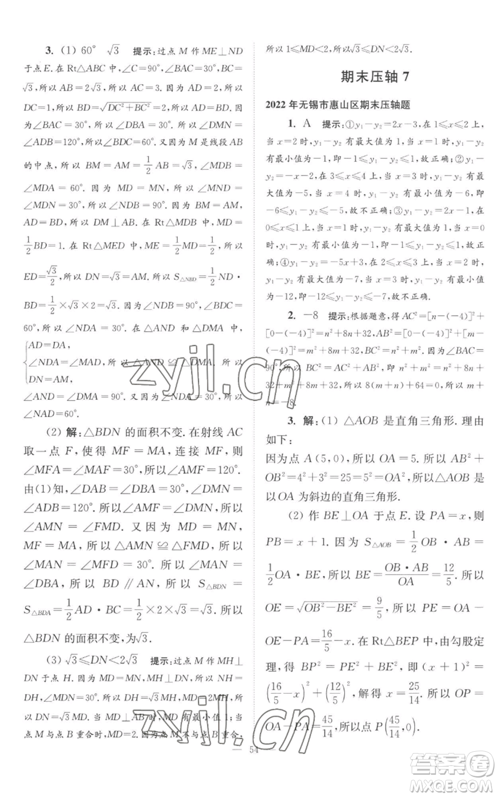 江蘇鳳凰科學(xué)技術(shù)出版社2022小題狂做八年級(jí)上冊(cè)數(shù)學(xué)蘇科版巔峰版參考答案