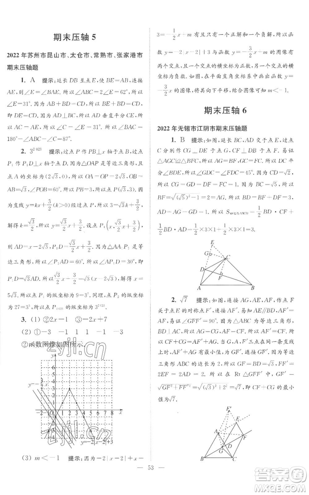 江蘇鳳凰科學(xué)技術(shù)出版社2022小題狂做八年級(jí)上冊(cè)數(shù)學(xué)蘇科版巔峰版參考答案