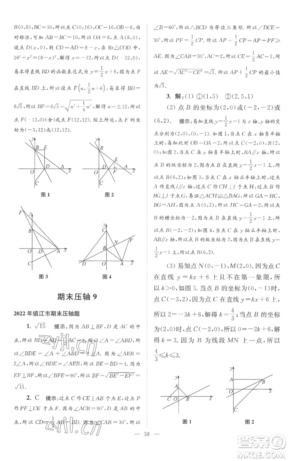江蘇鳳凰科學(xué)技術(shù)出版社2022小題狂做八年級(jí)上冊(cè)數(shù)學(xué)蘇科版巔峰版參考答案