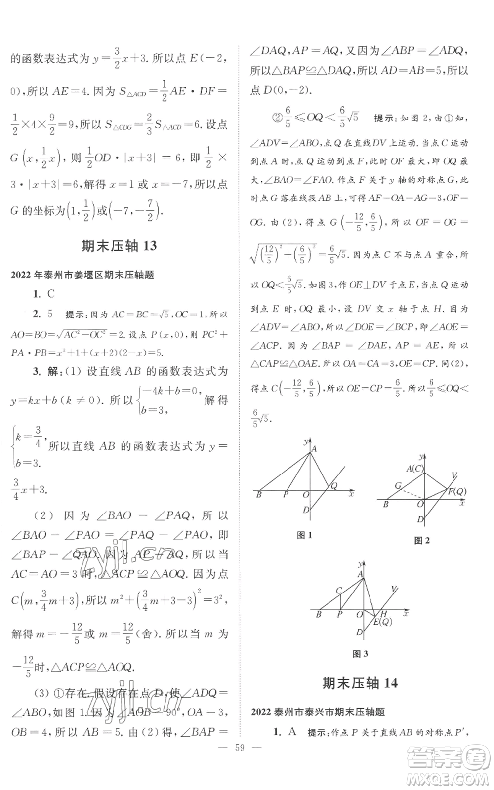 江蘇鳳凰科學(xué)技術(shù)出版社2022小題狂做八年級(jí)上冊(cè)數(shù)學(xué)蘇科版巔峰版參考答案